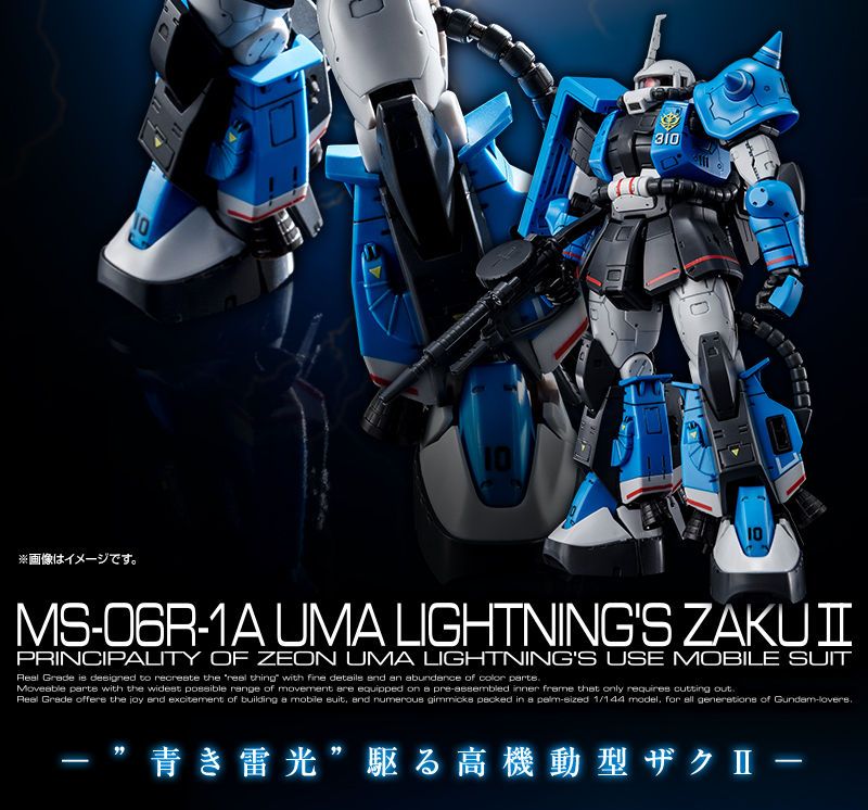 RG 1/144 MS-06R-1A ユーマライトニング専用ザクⅡ RG 1/144 MS-06R-1A ユーマ・ライトニング専用ザクII
