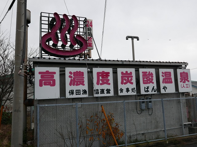 0108j温泉
