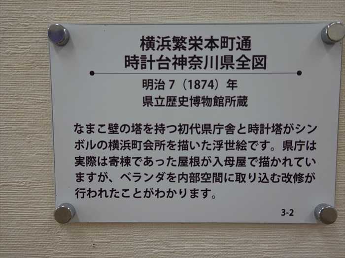 港・ヨコハマ』を巡る（その38）：神奈川県庁本庁舎・歴史展示室(2/2
