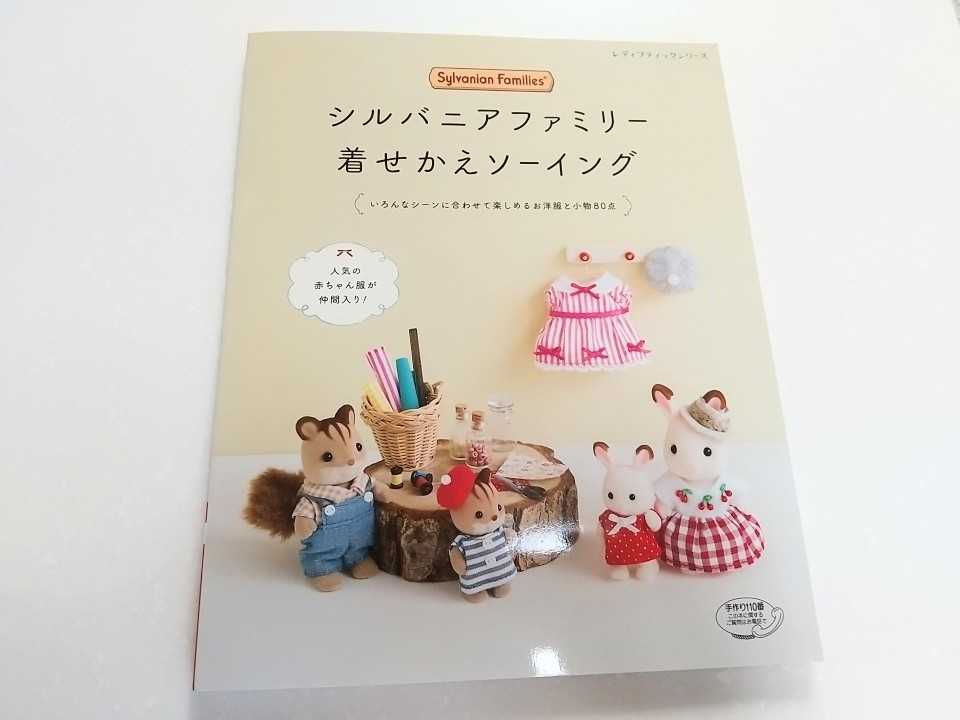 キューピーちゃんの服を試作 | 日々雑記～趣味と100均生活の記録