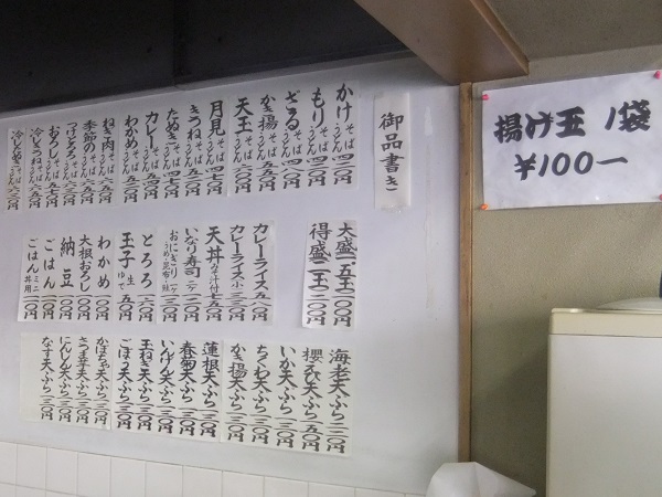 ねぎどん＠千束のお品書き