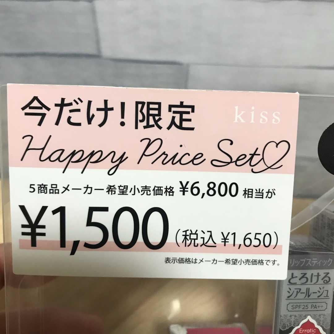 ネタバレ Kissコスメ福袋1500円 21 Happy Paradise 楽天ブログ