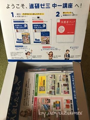 進研ゼミ中学講座４月号が届きましたヽ O 丿 思い出 あおとゆずと時々 楽天ブログ