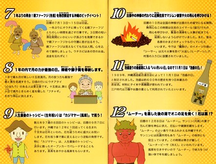 『0706　ゴーゴー！マジムン』ブックレット４