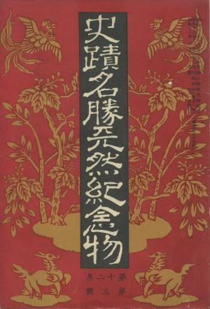 甲斐駒ヶ岳開山 延命行者（小尾権三郎）の命の在り方 藤森栄一氏著『剱岳の錫杖』より | 山梨県歴史文学館 山口素堂とともに - 楽天ブログ