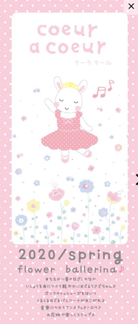 注目のベビー服(女の子用) ~95cmクーラクール 2020 春物カタログ | chuchupiのブログ - 楽天ブログ