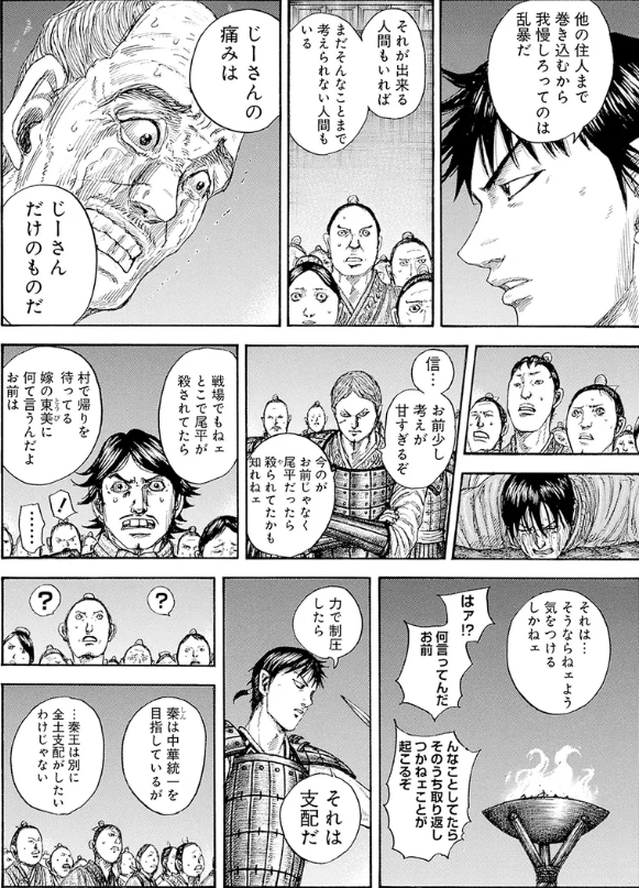 第140画『キングダム』を語る③ | 百画遼乱 漫画語り - 楽天ブログ