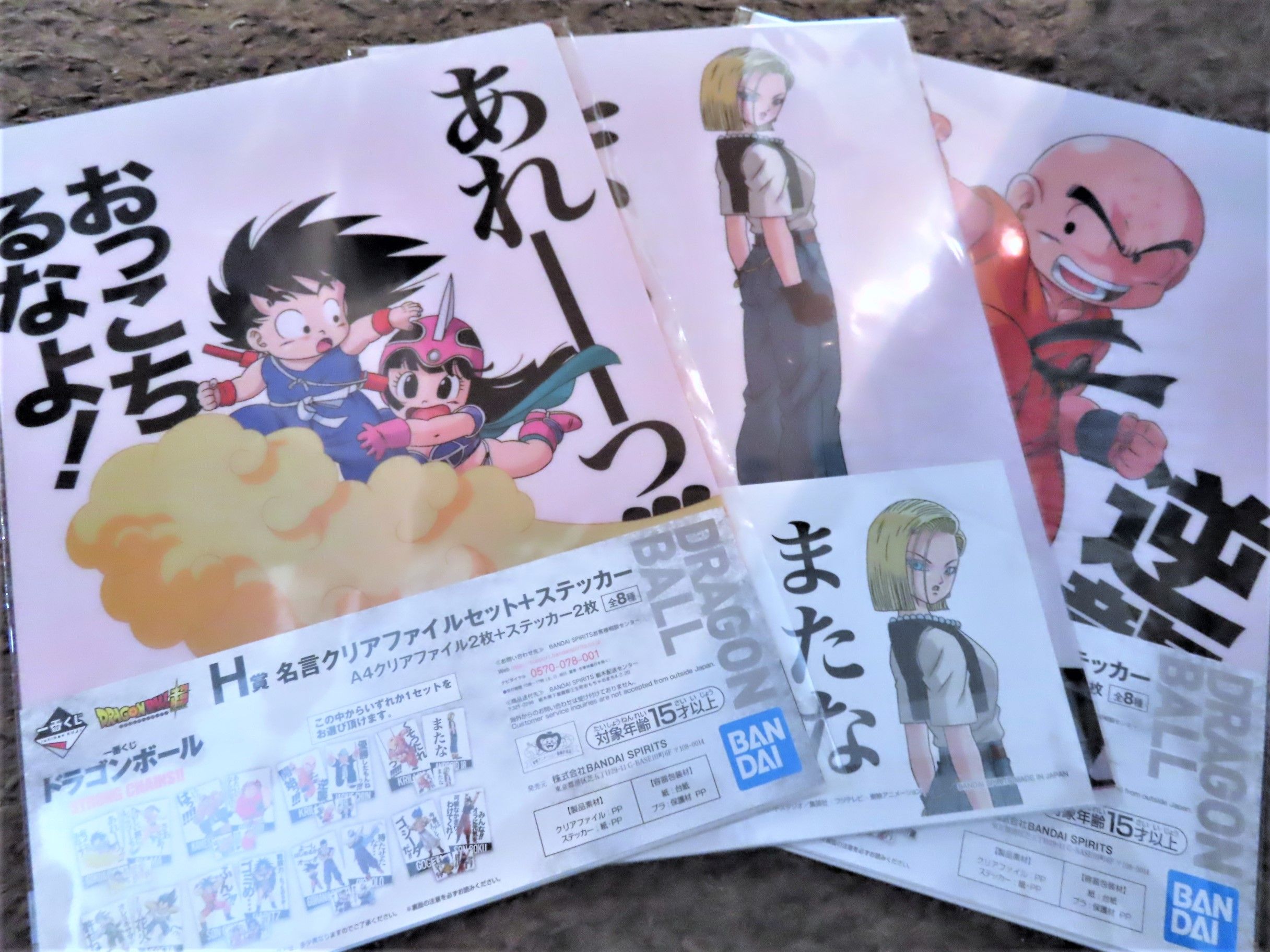 一番くじ ドラゴンボール STRONG CHAINS!! | ワインと友に - 楽天ブログ