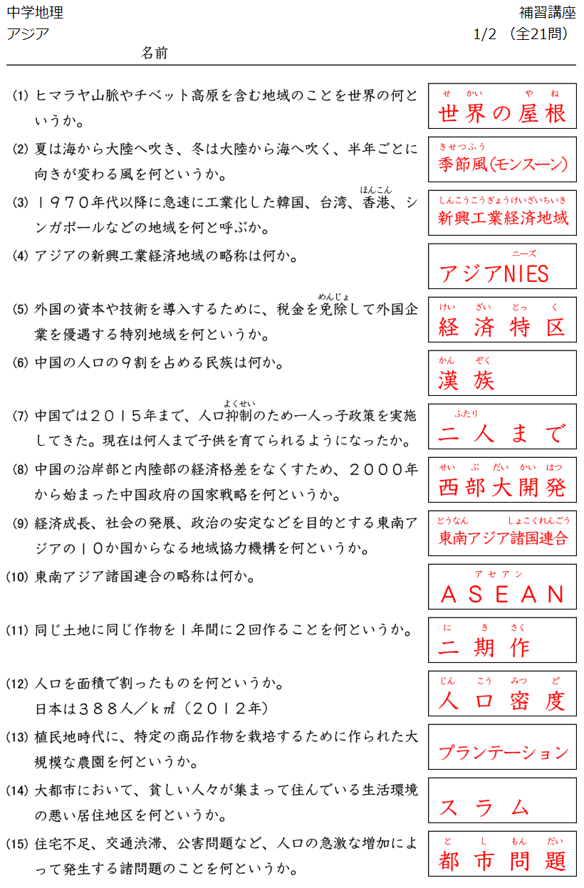 中学地理のまとめ問題のプリント 塾の先生が作った本当に欲しい