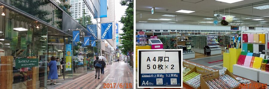 ６／１５紙を買いに.jpg