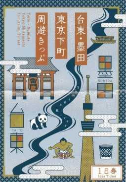 東京スカイツリー周辺散策フリーきっぷ 東武鉄道 ときめき旅日記 楽天ブログ