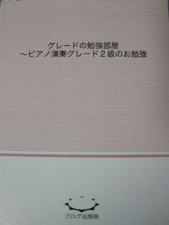 本～グレードの勉強部屋