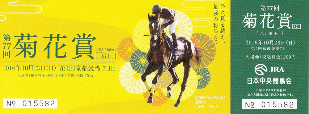77_菊花賞_20161023.jpg