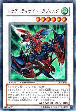 ドラグニティナイト－ガジャルグ.jpg
