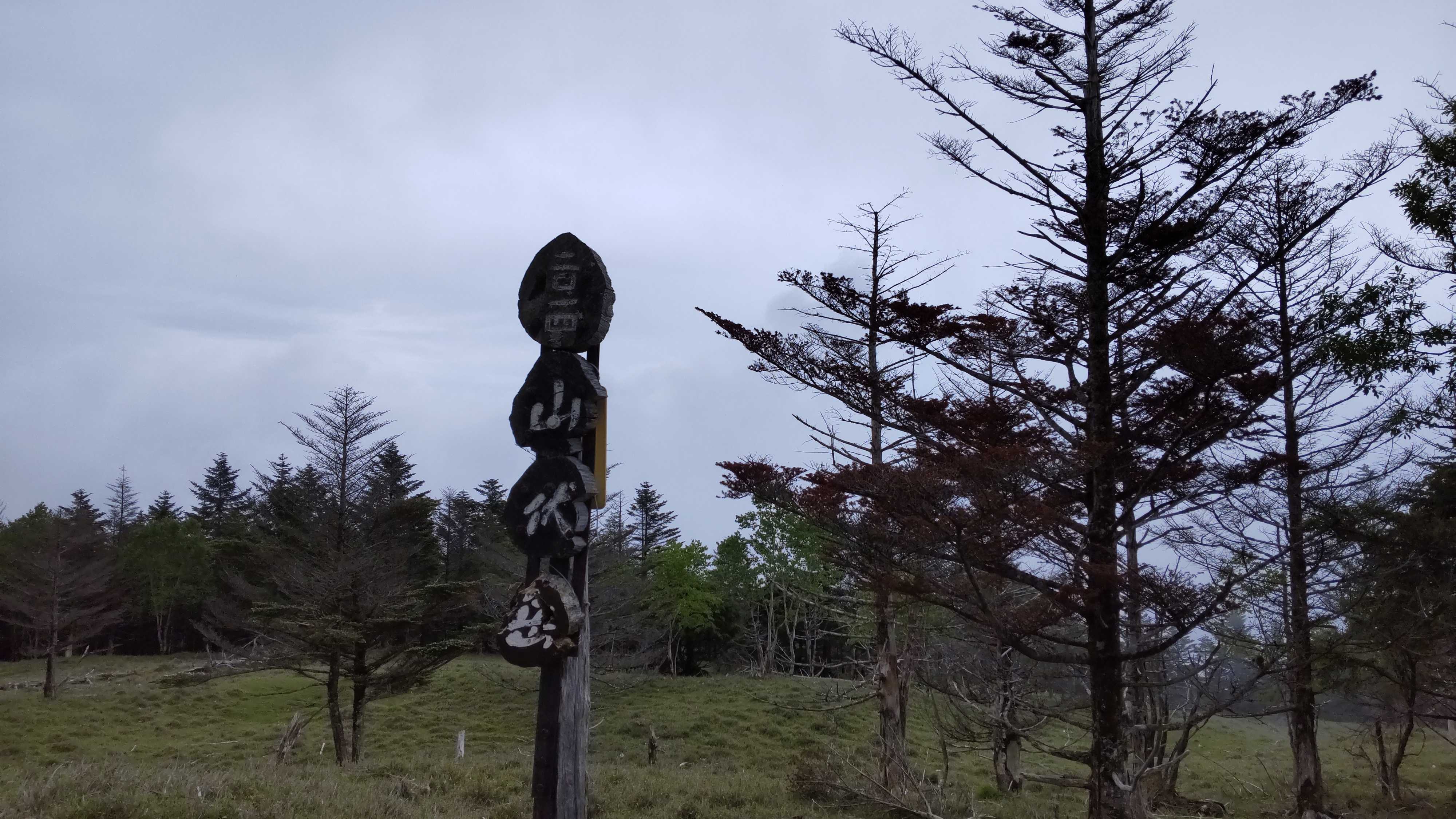 上河内岳＆茶臼岳と山伏 | スキー＆ランニング＆登山＆旅行の日記 - 楽天ブログ