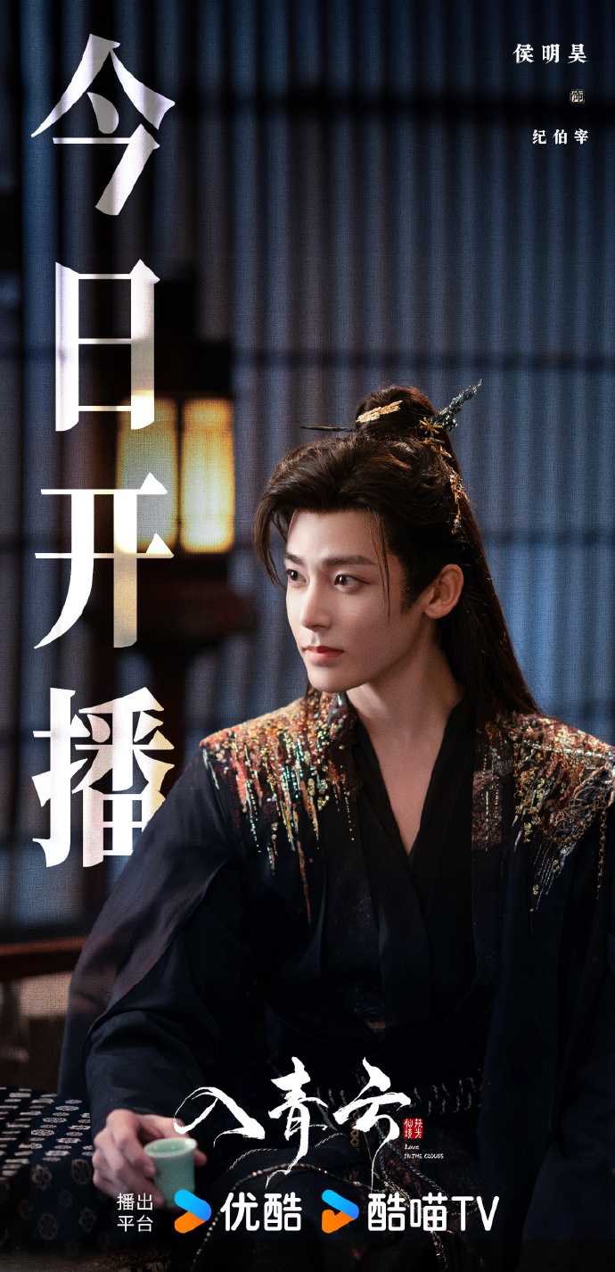 侯明昊 卢昱晓 ドラマ「入青云」宣伝直筆サイン 専用ページ 侯明昊卢昱晓主演で話題の「入青云」本日スタート！ | 「赴山海