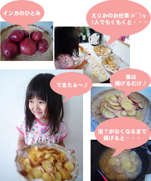 ぽてちつくり