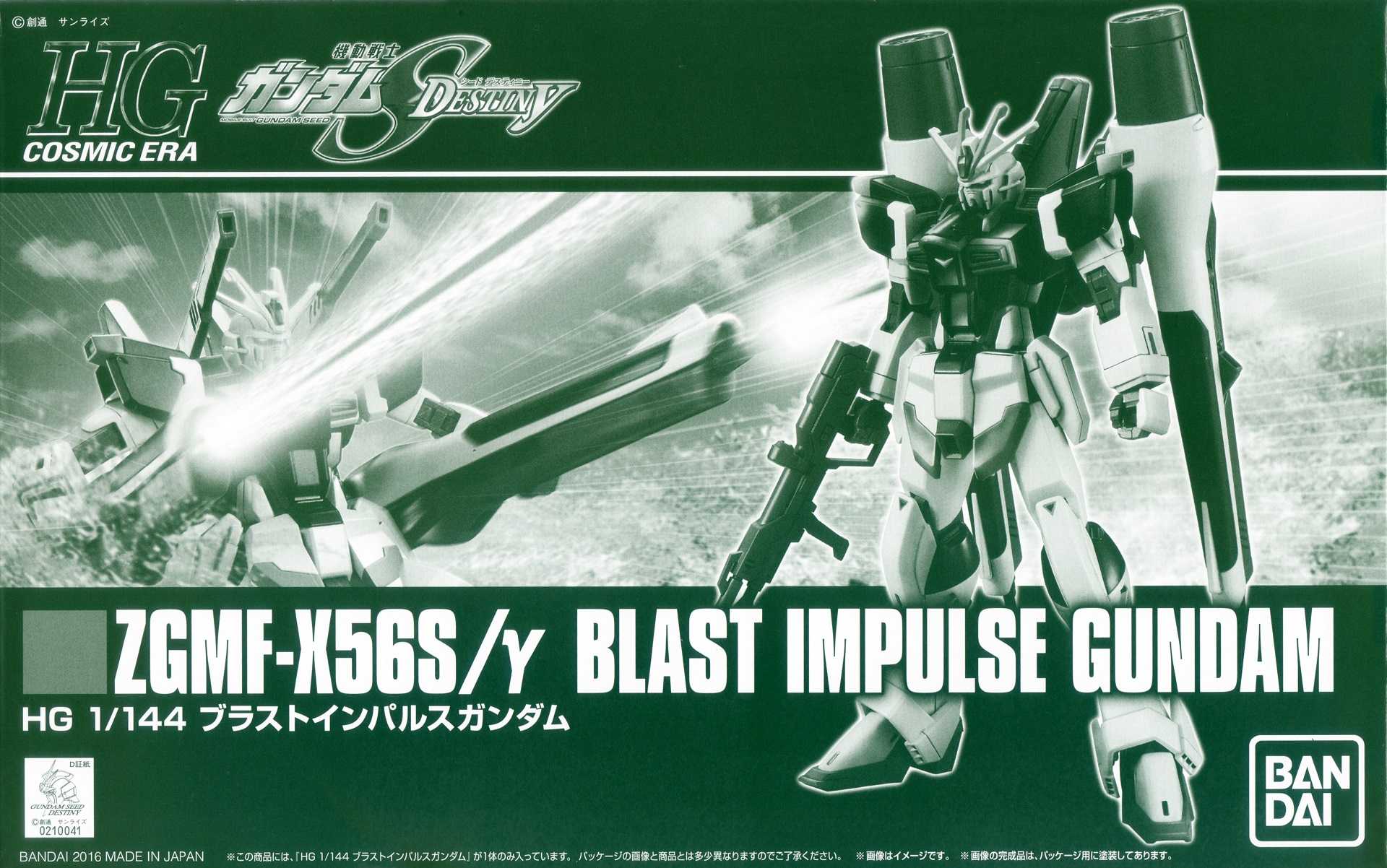 HGCE 1/144 ブラストインパルスガンダム【プラモデル】 | なん