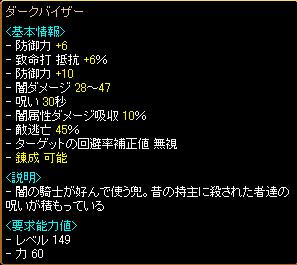 ダークバイザー