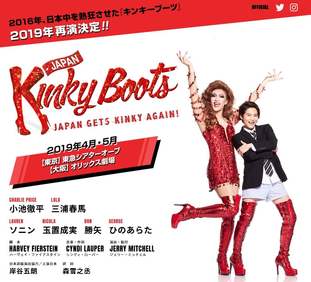 2019年版キンキーブーツ kinky boots パンフレット 美品