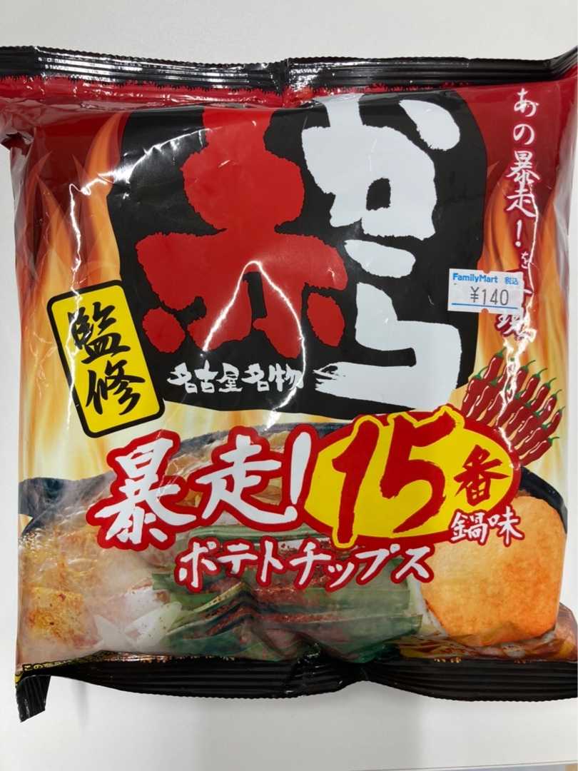 山芳製菓 赤から 暴走 15番鍋味ポテトチップス 平日おやつ たまに休日 楽天ブログ