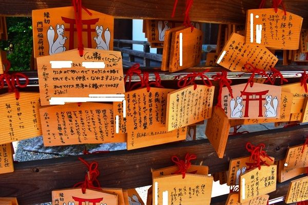 門田稲荷神社 栃木県足利市の縁切物件 Go To スチュワデスが呆れたドクタートヒモイ公式げすとはうす 世界は基本的に広い んですけど 楽天ブログ