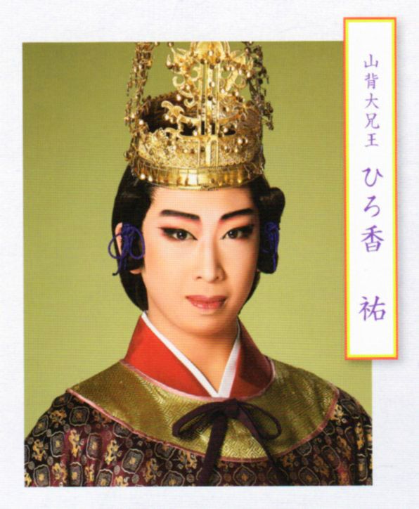 リリー　宝塚星組　鎌足　－夢のまほろば、大和し美し－ Blu-ray 鎌足―夢のまほろば、大和し美し―』: ブルーレイ・DVD・CD - 宝塚