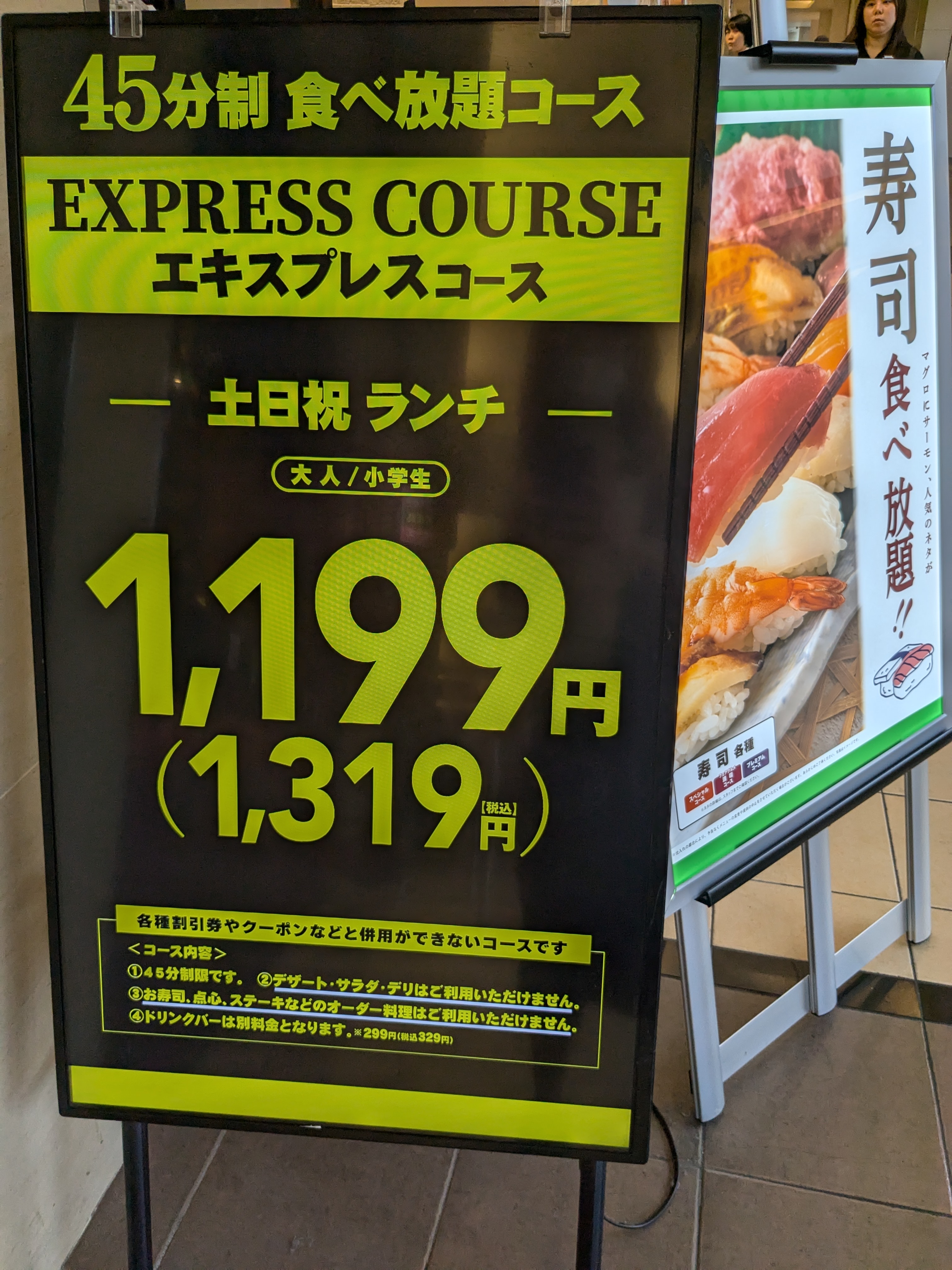 ブッフェ ザ フォレスト ららぽーと TOKYO-BAY店　エキスプレスコースの看板