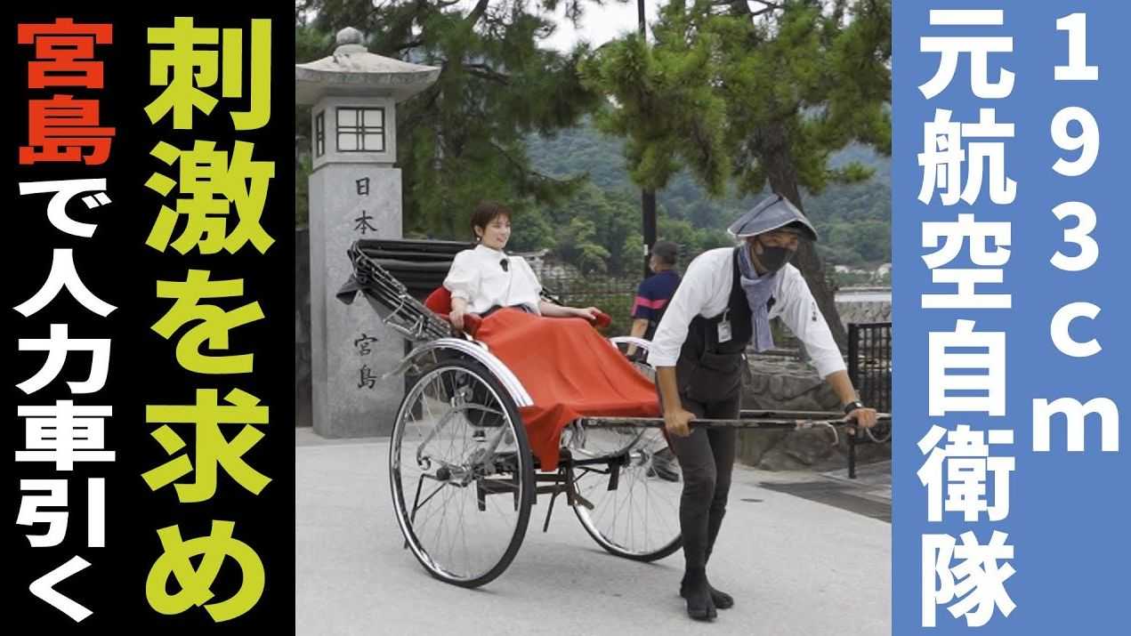 宮島 人力車】元航空自衛官が俥夫に!? 193cmのイケメン俥夫・稲垣さん
