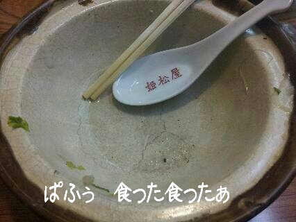 完食