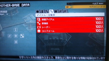 アイテム収集率