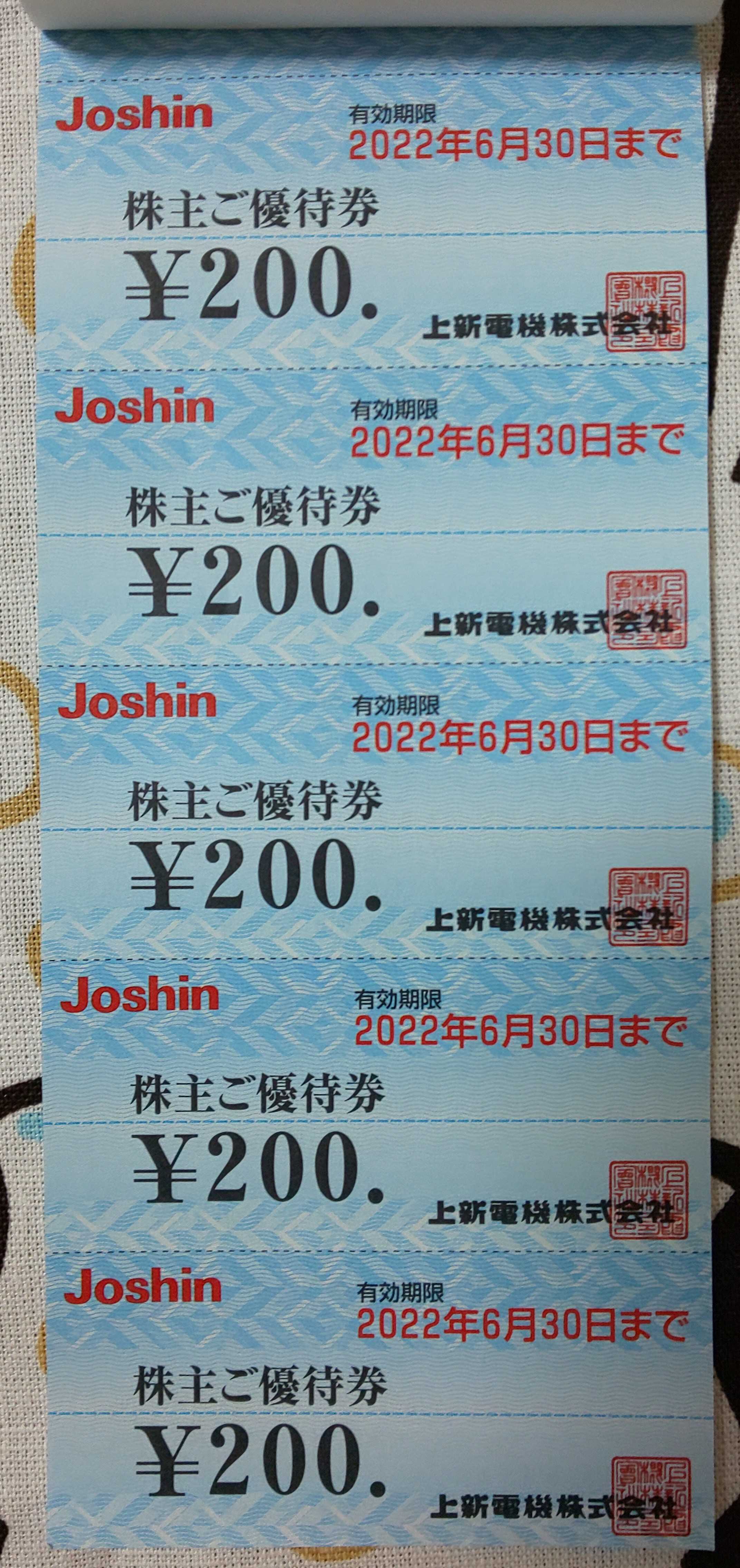 joshinから 優待券5000円分 | うさこの株主優待と株主総会日記 - 楽天