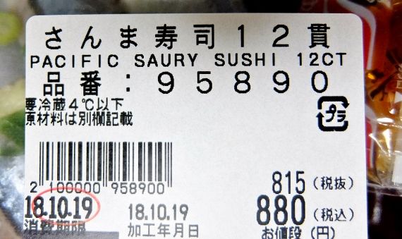コストコ レポ ブログ さんま寿司12貫 880円 デリ