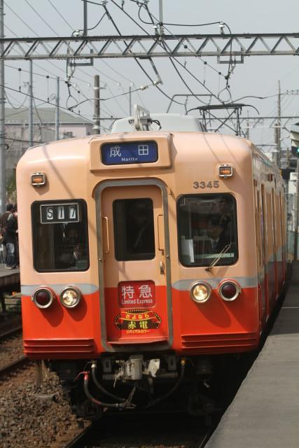 京成電鉄 さよなら リバイバル赤電3