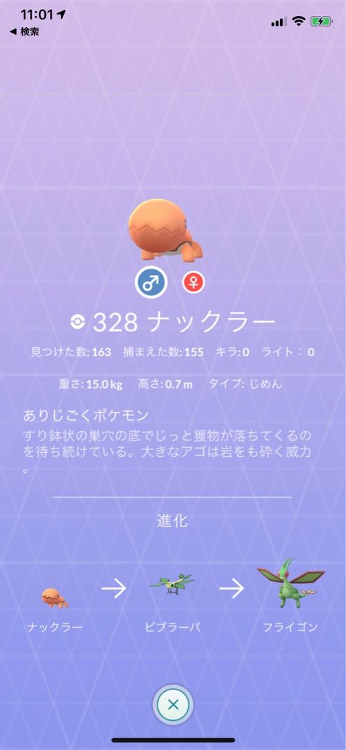 ポケモンgo ナックラーのコミュニティデイ たろさん70のブログ 楽天ブログ