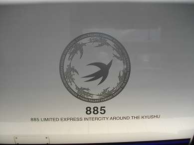 ８８５系の車体エンブレム