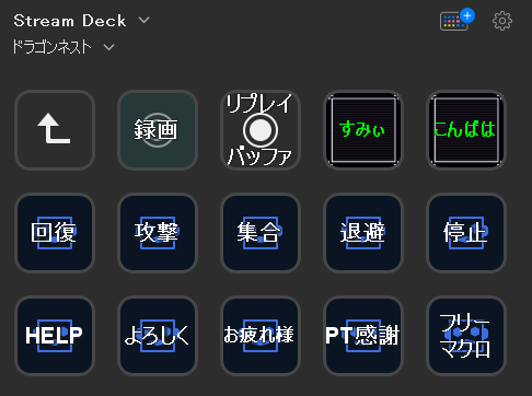 Stream Deck できることの一例紹介 ドラネスメモ 楽天ブログ