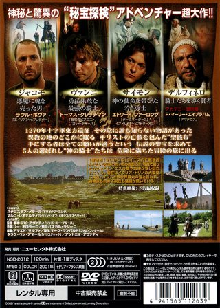 『0572　ナイト・オブ・ゴッド』ウラ面