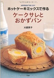 ケークサレとおかずパン