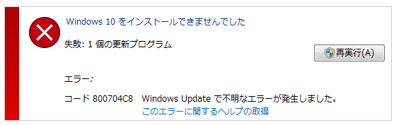Windows10UPGerr