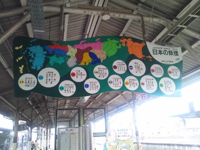 ００４・米子駅、日本の妖怪分布地図.JPG