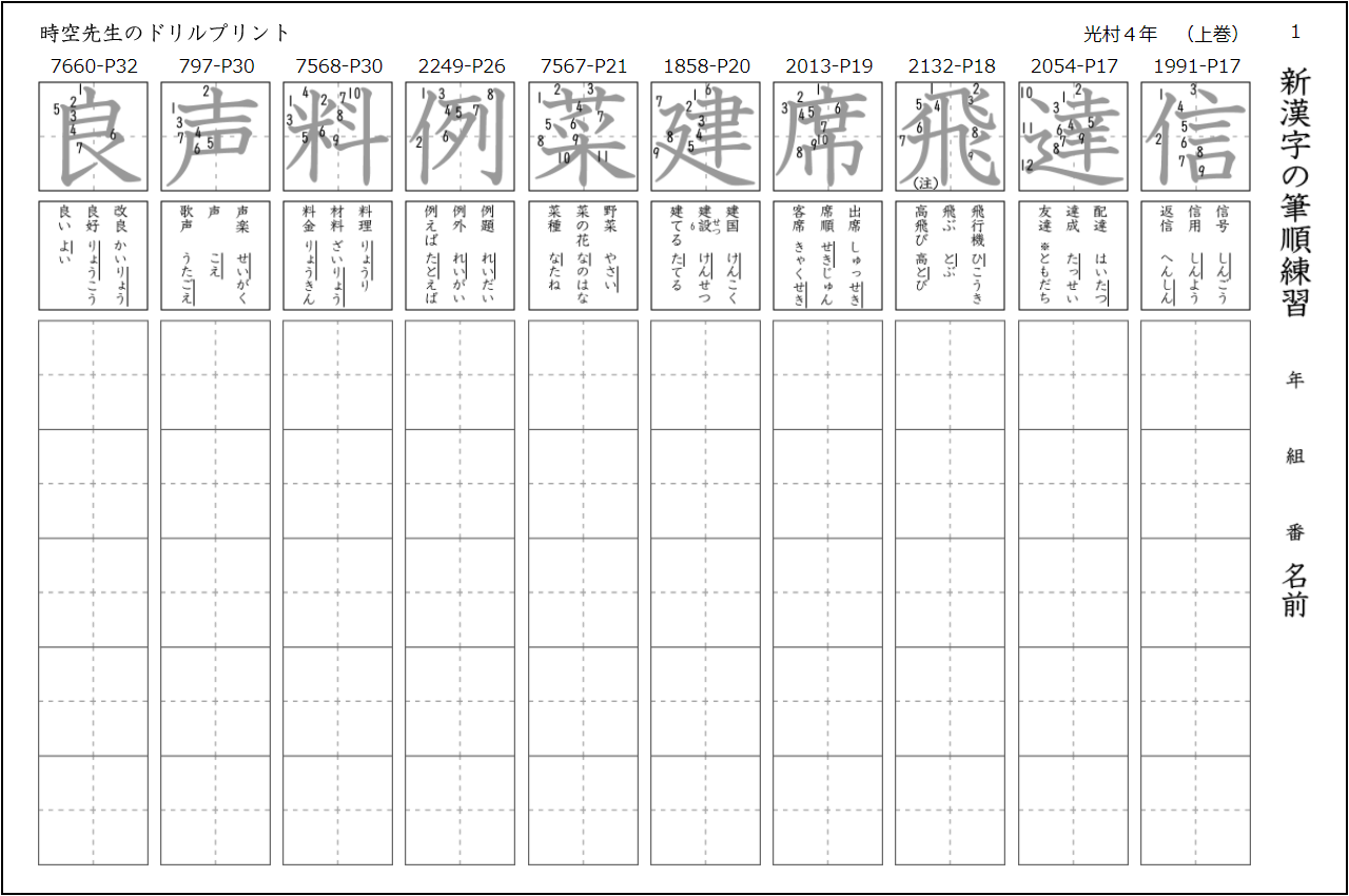 筆順練習ドリル 教科書対応 漢字の任意指定 塾の先生が作った本当に欲しいプリント 楽天ブログ