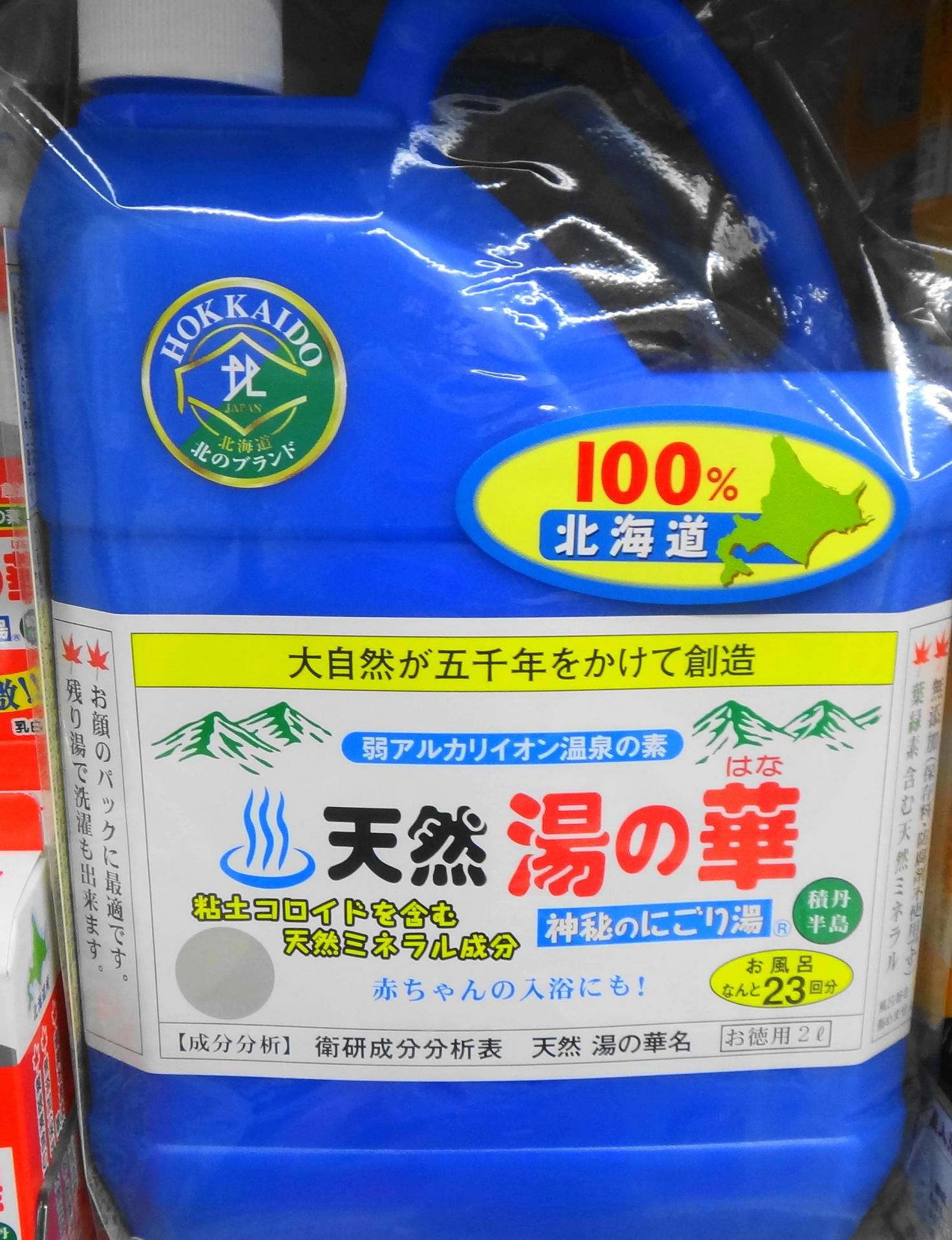 入浴剤が大好き 家族からは異常だと言われます 健康法 病気 花 愛猫のことなどアレコレ ガリレオ二世の気まぐれ日記 楽天ブログ