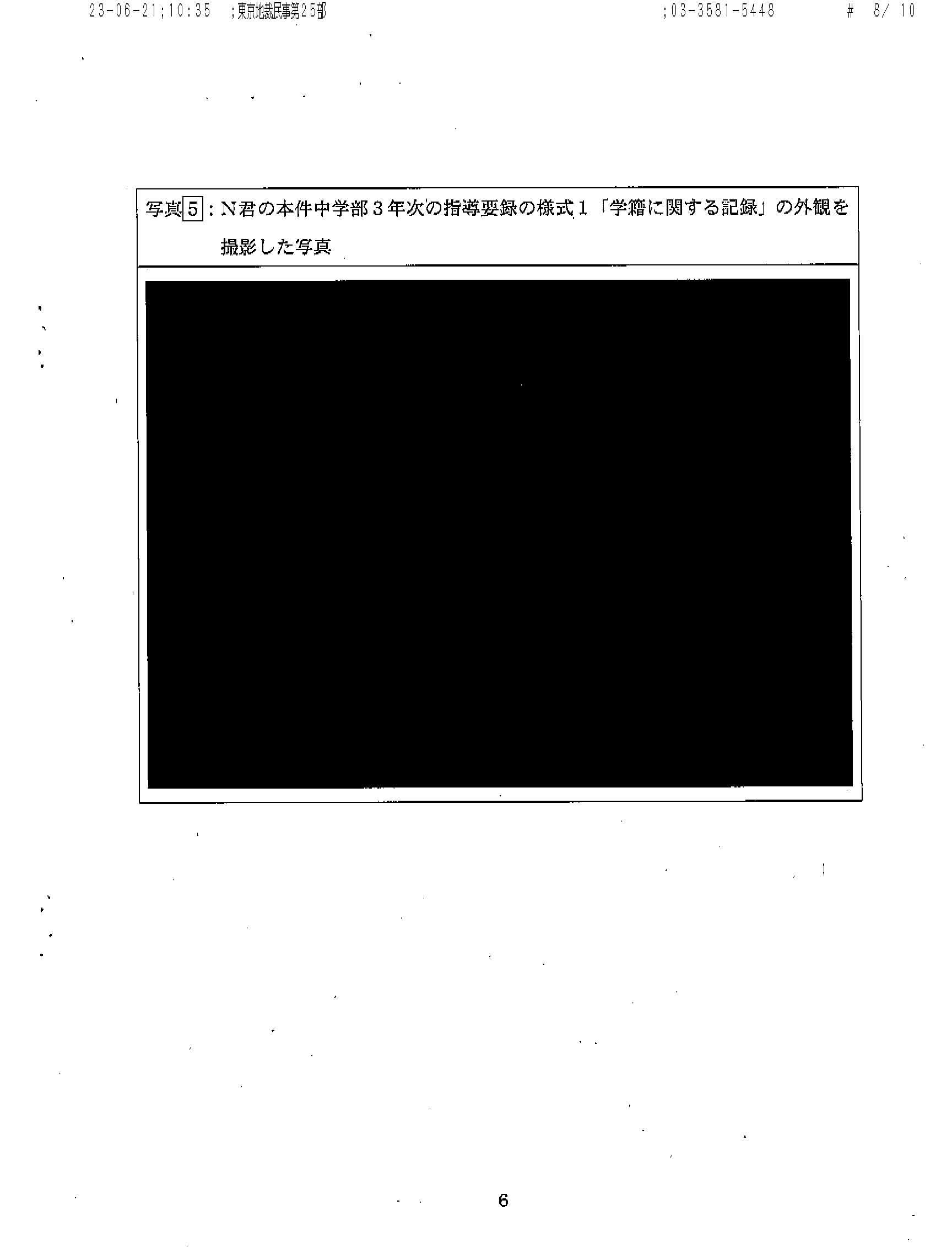 画像版 Ky 230621 1035fax受信 証拠説明書（2） 本件乙10号証 小池百合子訴訟 高木俊明裁判官 国保税 二重取りした 越谷市 Thk6481 楽天ブログ