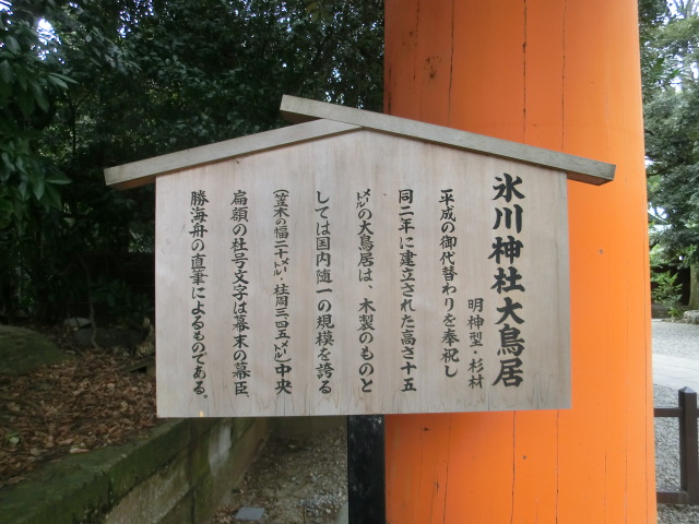 川越(氷川神社) (13).JPG