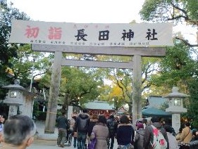 長田神社