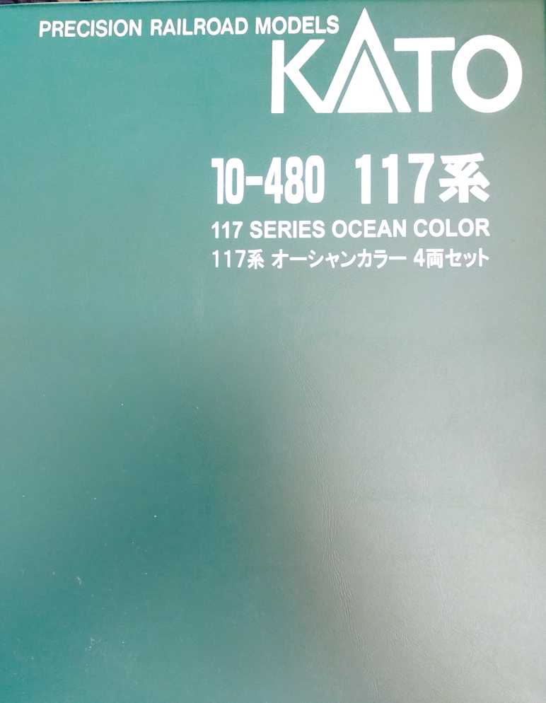 KATO 117系 オーシャンカラー | うなきちrail - 楽天ブログ