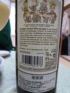 ホワイトゲリラソーヴィニヨンブラン裏