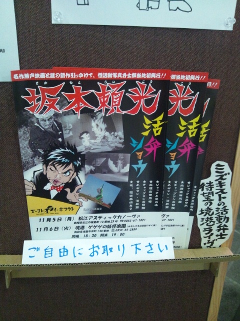 ９７・坂本頼光ライブチラシ.JPG