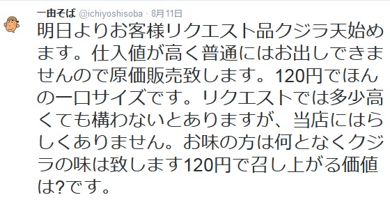 一由そば＠日暮里の店主のツイート